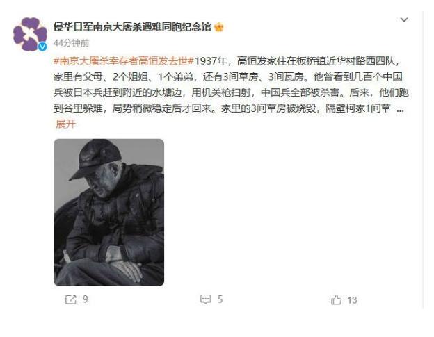 南京大屠殺幸存者高恒發逝世，見證歷史悲劇的目擊者離世