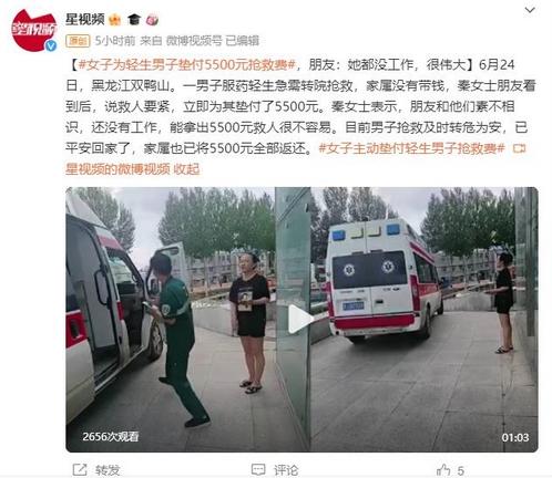 無私之舉！女子主動(dòng)墊付輕生男子搶救費(fèi)，朋友贊其偉大精神