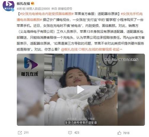 女孩充電被電擊內臟受損面臨截肢，銷售方：只能賠個充電頭？爭議激增