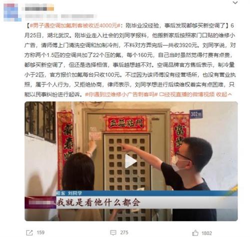 畢業生遭遇空調加氟陷阱，維權面臨困境