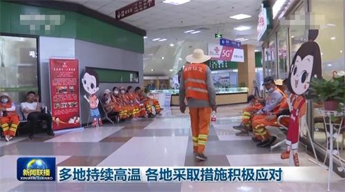 多地采取措施保障市民防暑降溫，高溫天氣持續關注