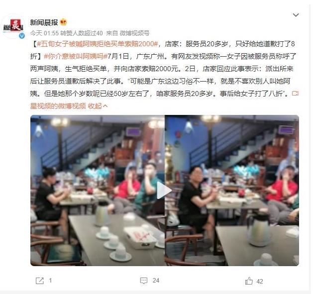 爭議引發(fā)：女子生氣拒付賬單，廣州稱呼之爭如何解決？
