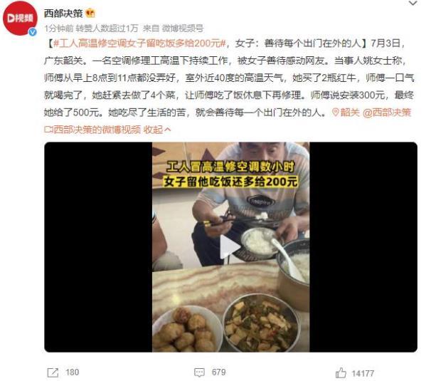 高溫下的善意之舉：廣東韶關女子善待空調修理工，引發感動