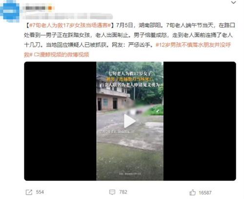湖南邵陽7旬老人端午節制止惡行遭捅刀，嫌疑人已被抓獲