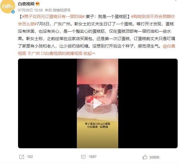 廣州蛋糕事件引發消費者關注：質量與期望不符，商家應關注顧客需求