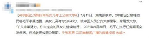 張家界民警犧牲2年后，女兒高考成績亮眼，繼續父親未完成的夢想