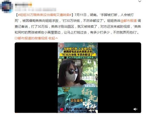 湖南姐姐30萬贖弟弟未果，遭轉賣和威脅