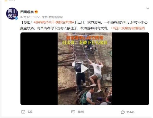 陜西渭南華山云梯驚險一幕，游客踩空跌落被人接住