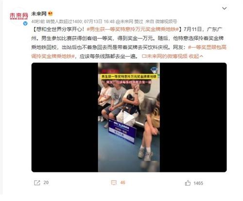 男生獲一等獎，特意拎萬元獎金牌乘地鐵分享開心