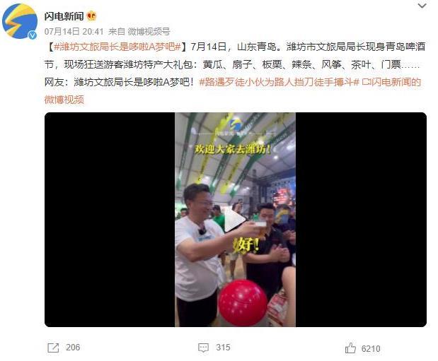濰坊文旅局局長現身青島啤酒節，慷慨贈送特產大禮包引發網友熱議