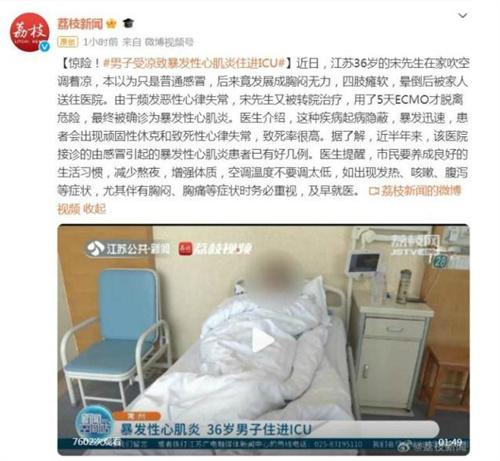 暴發性心肌炎警示：感冒也可能引發致命疾病，注意預防和早期診治！