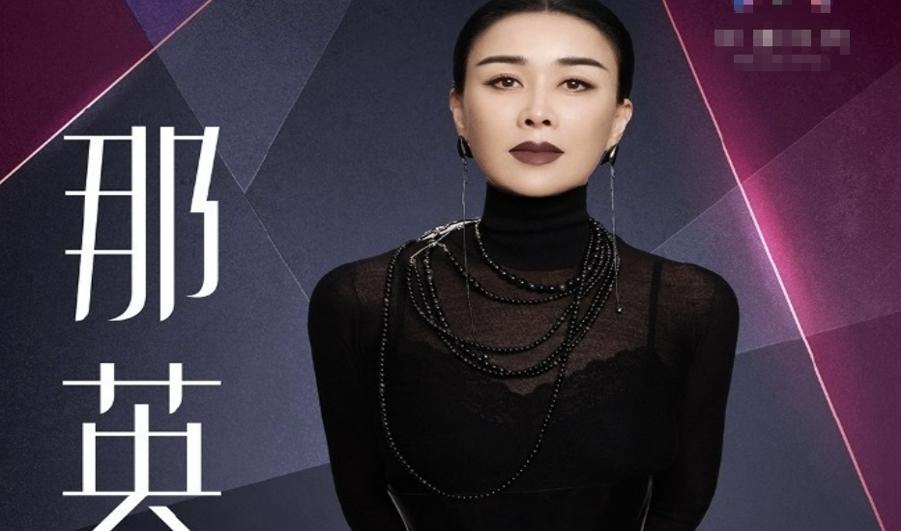 輿論風波中的那英澳門演唱會：抵制聲浪引發的思考與反思