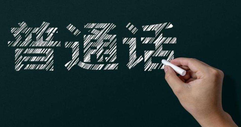 灤平縣：普通話發音的歷史見證者