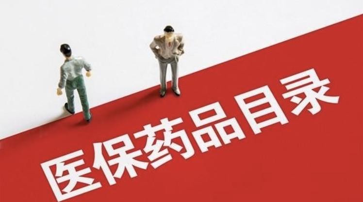 醫保藥品目錄大調整：126種新藥進醫保，實惠在新版發布