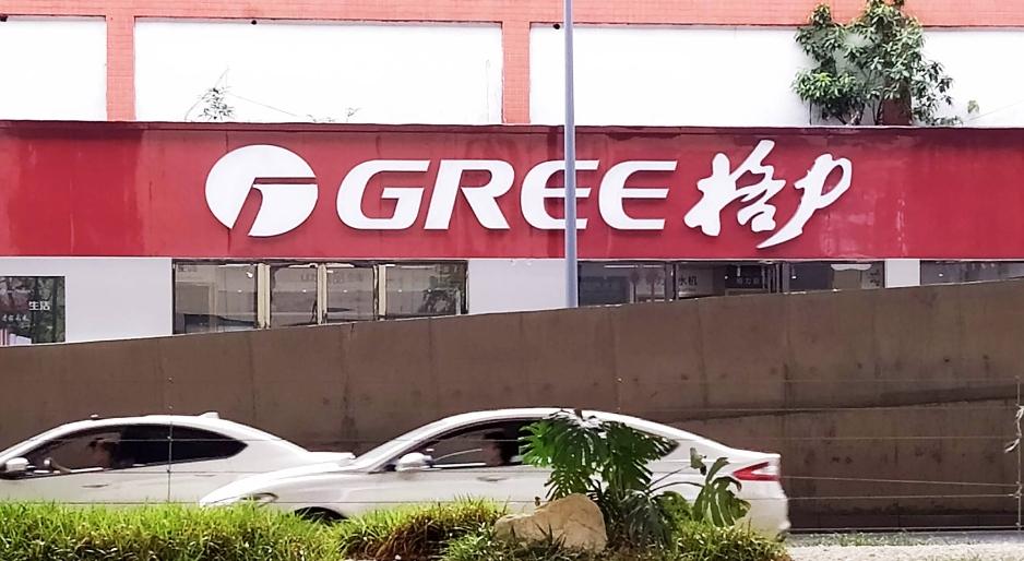 格力電器單日市值暴跌130億！凌晨罕見公告震動1700億巨頭！