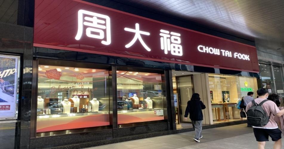 中國黃金珠寶業嶄露頭角：周大福珠寶榮登全球第七大高端零售公司