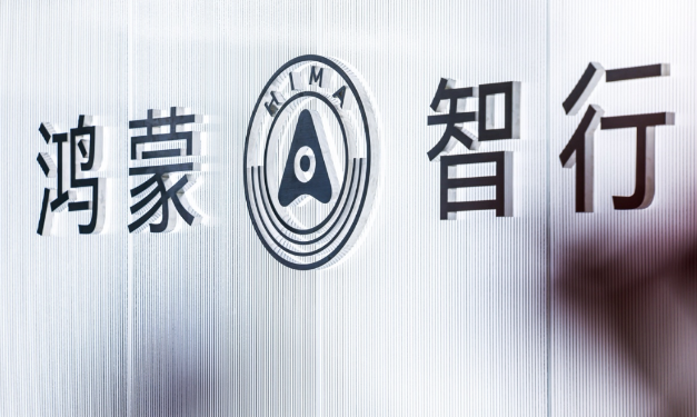 華為鴻蒙智行終止汽車之家、懂車帝、易車合作引發(fā)行業(yè)變革