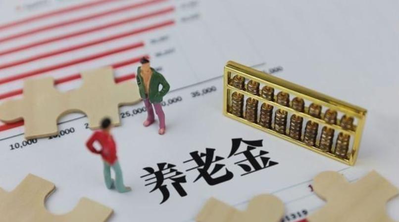 專家建議：為部分70后80后提供養老金補償