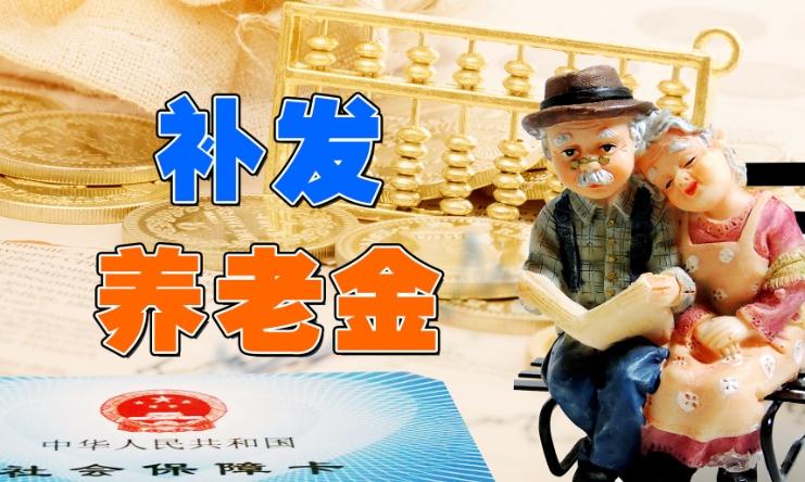 實現老有所養，周金波提議建立普惠式基礎養老金制度