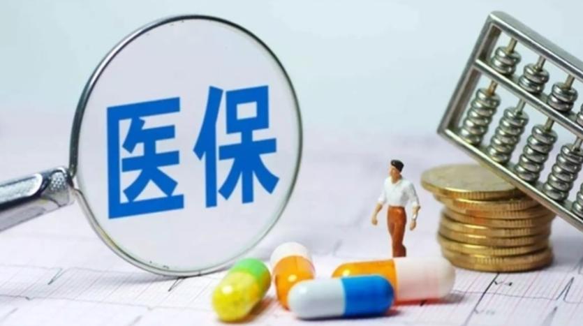 解析國家醫保局對于“繳納醫保后沒生病，吃虧了”言論的回應