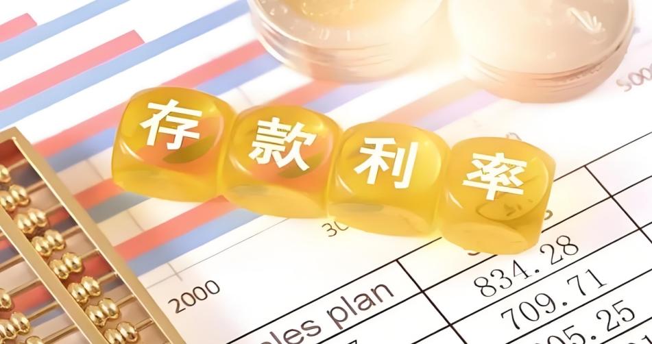 山西、河南等地多家銀行宣布下調(diào)存款利率，市場迎新一輪存款利率調(diào)整