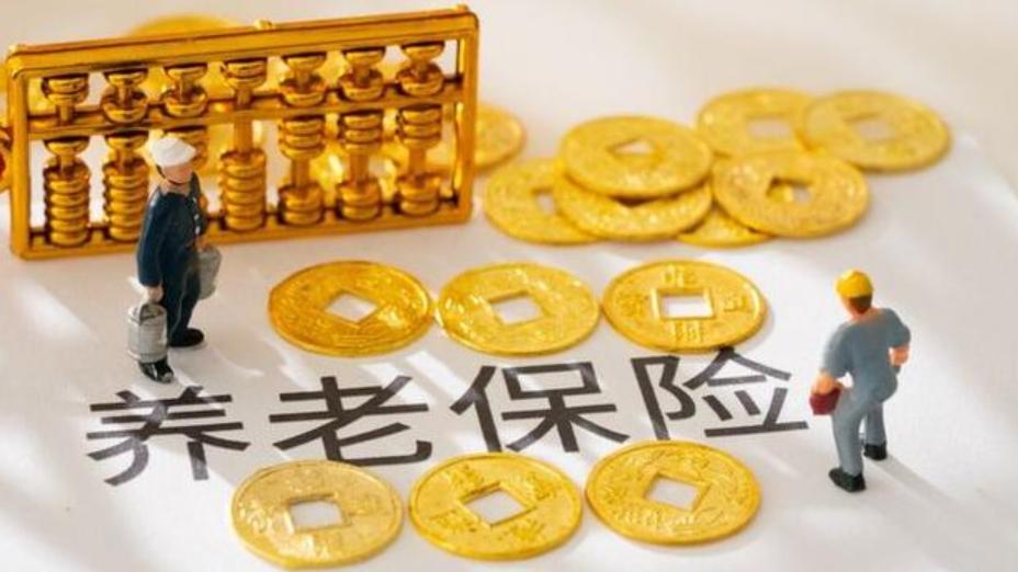 養老保險斷繳即清零？揭秘真相！