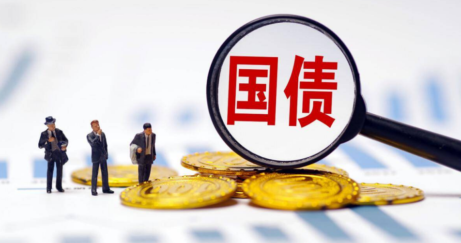 30年期超長期特別國債首發：固定利率 附息債券