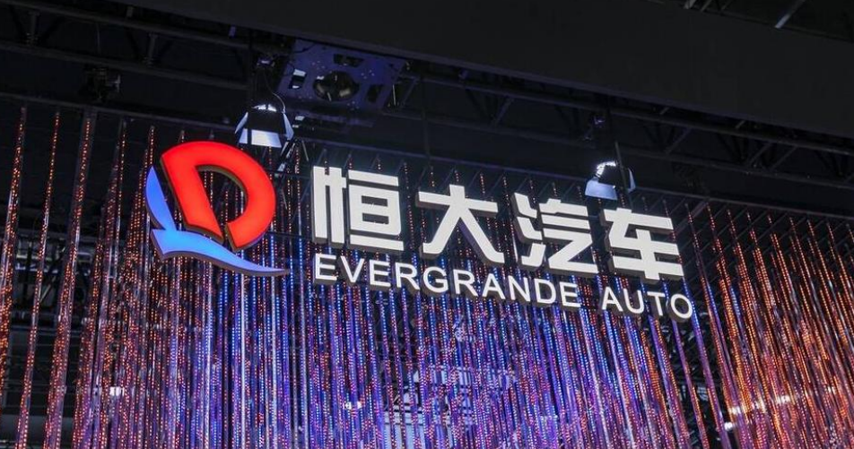 地方政府要求恒大汽車退還19億補貼，企業財務壓力加劇